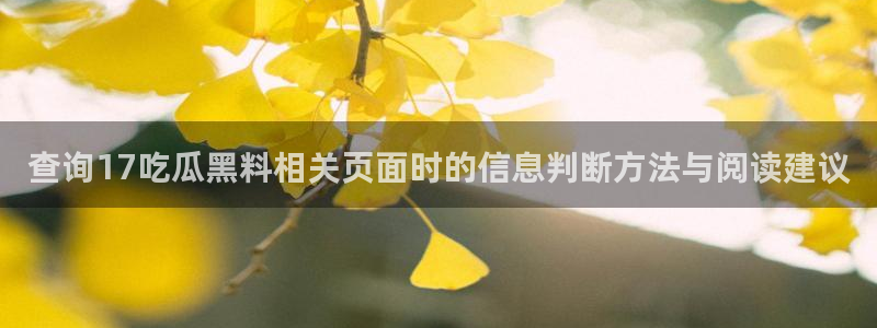 网络资讯爆料