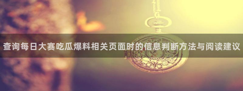 黑料热门话题