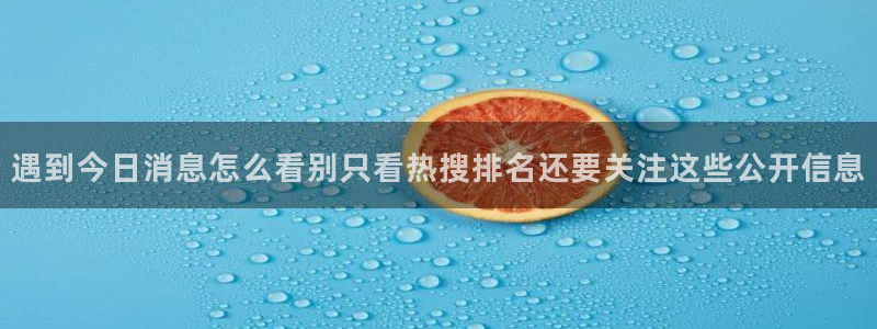 网络热门话题